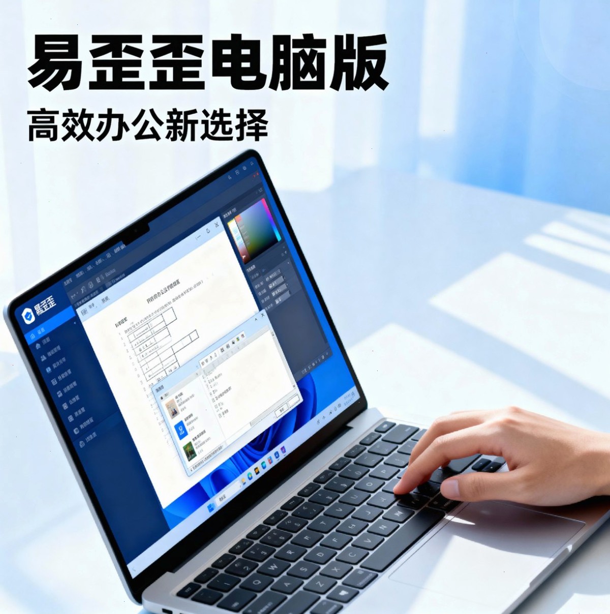 易歪歪